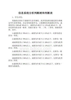 信息系统分析判断树和判断表.docx