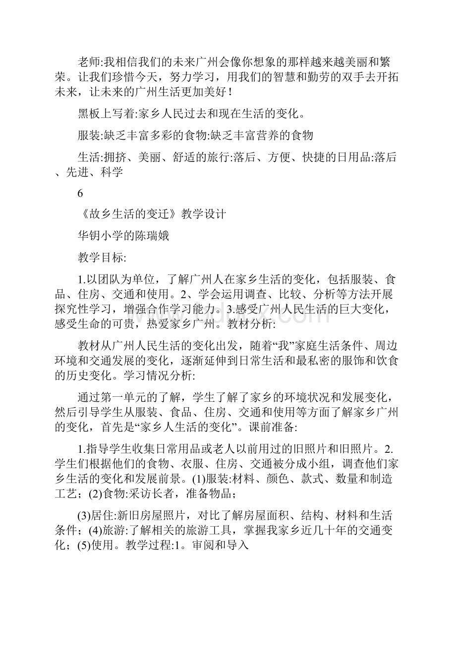 《家乡人生活的变化》教学设计.docx_第2页