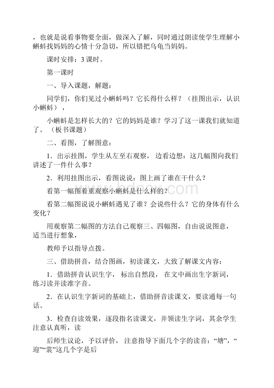 秋部编版二年级上册语文全册教案及反思精选.docx_第2页