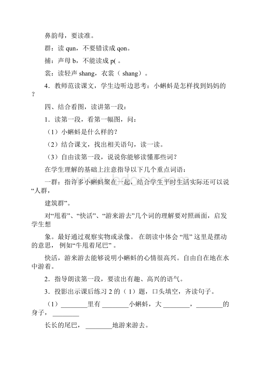 秋部编版二年级上册语文全册教案及反思精选.docx_第3页