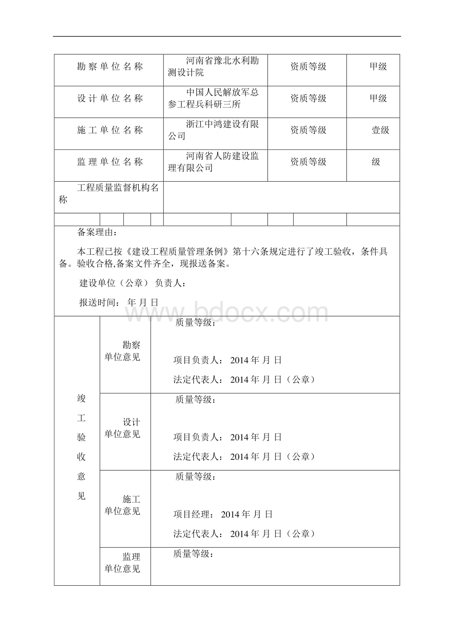 全套人防工程竣工验收资料教学文案.docx_第3页