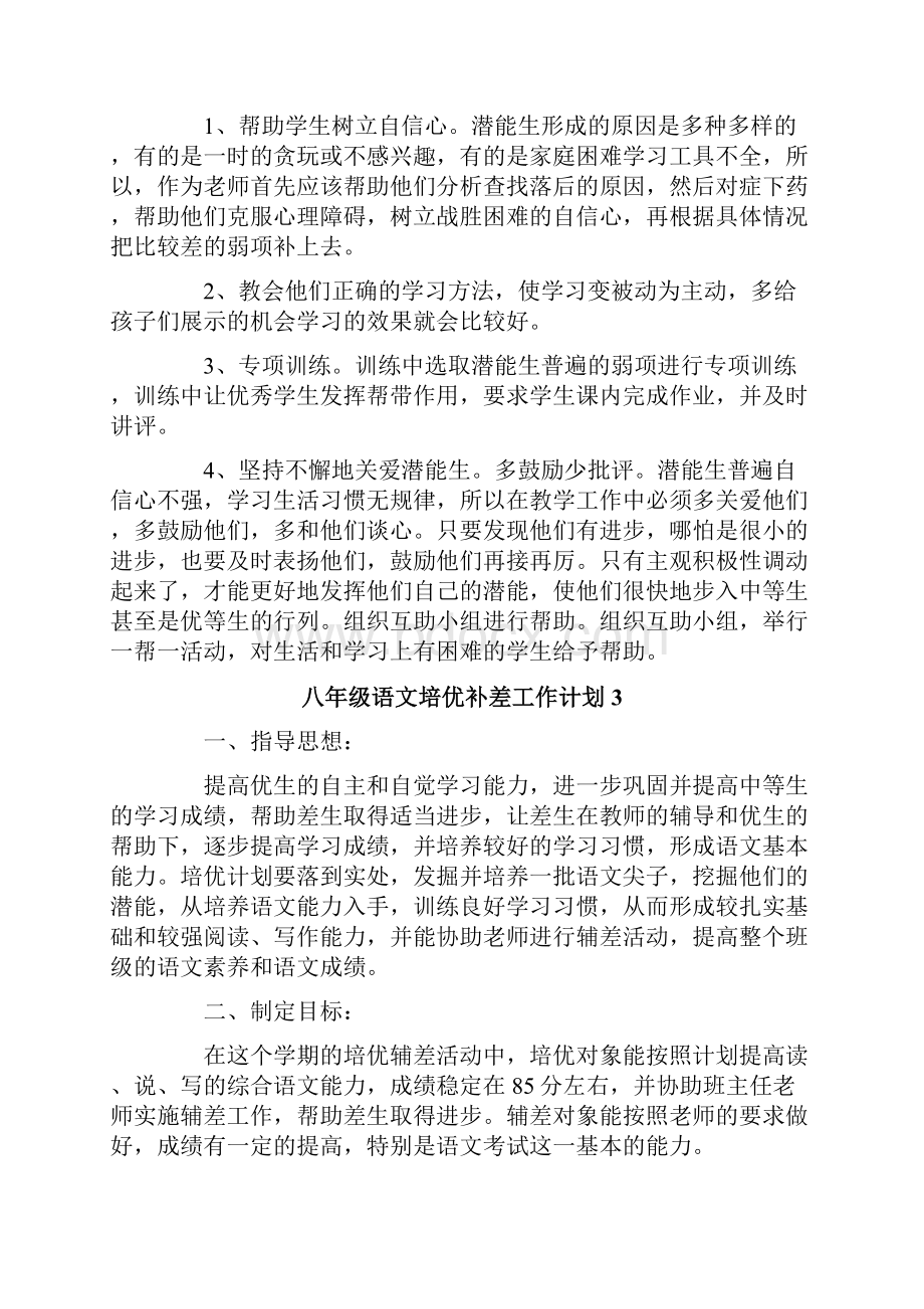 八年级语文培优补差工作计划.docx_第3页