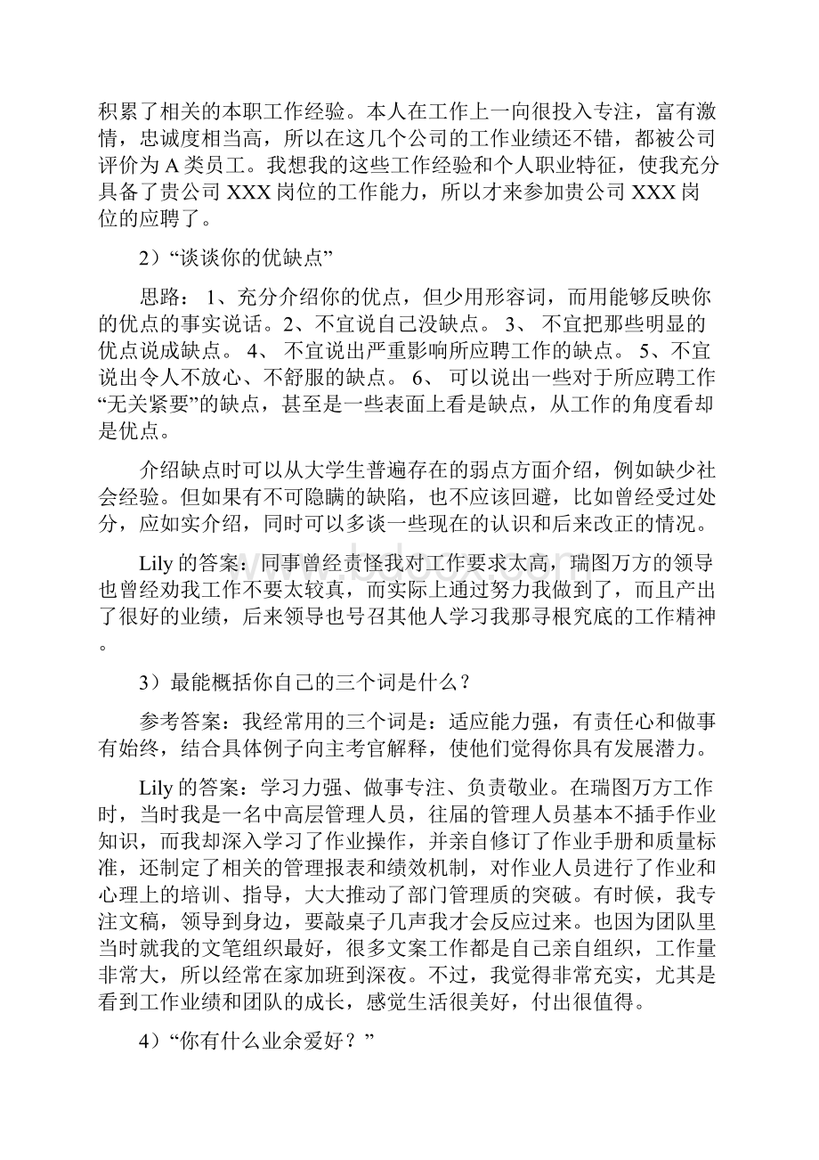 如何应对各种面试问题.docx_第2页