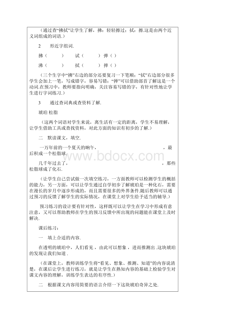 沪教版小学语文第九册第四单元练习题精选.docx_第2页