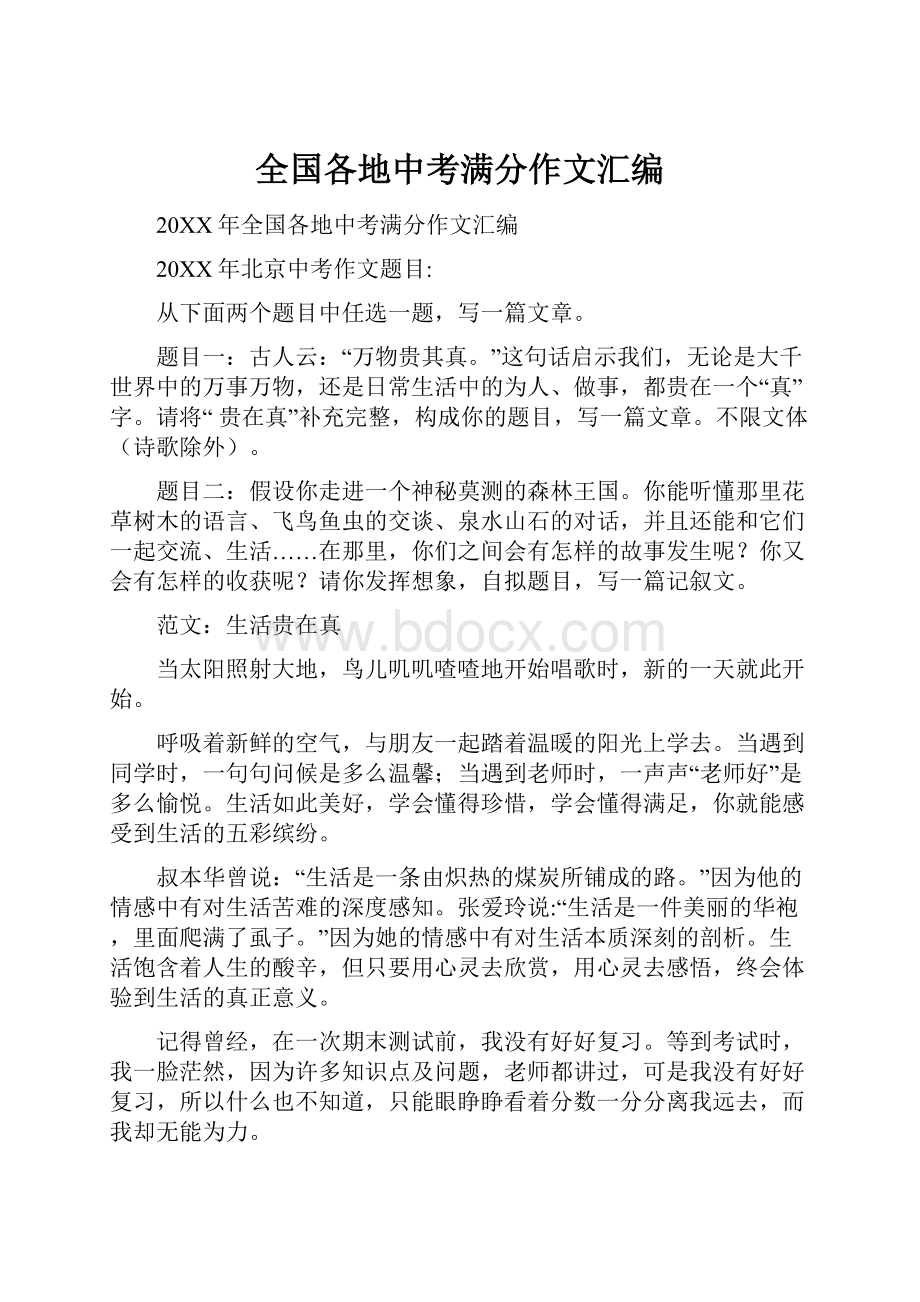 全国各地中考满分作文汇编.docx