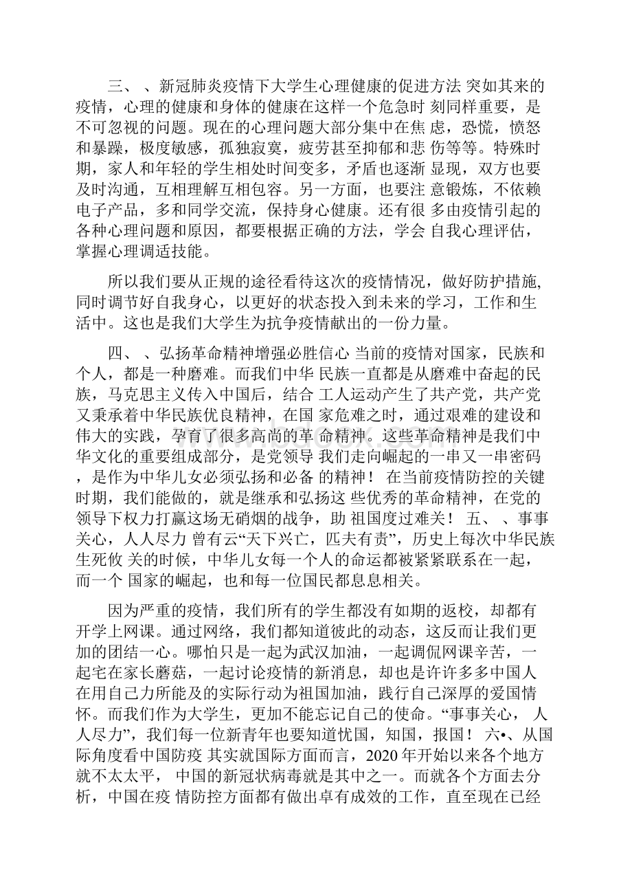 疫情防控观后感心得体会精选多篇.docx_第2页