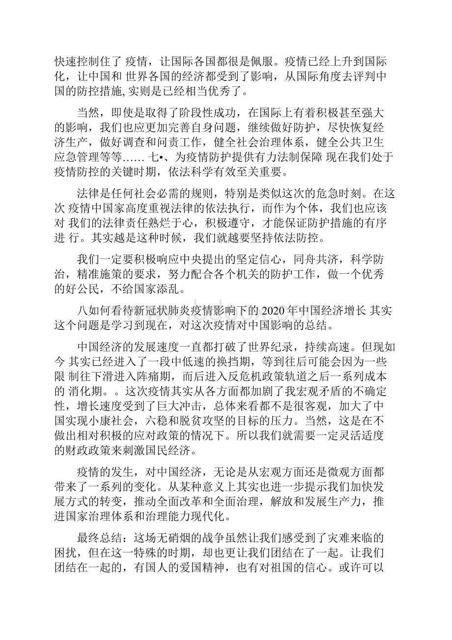 疫情防控观后感心得体会精选多篇.docx_第3页