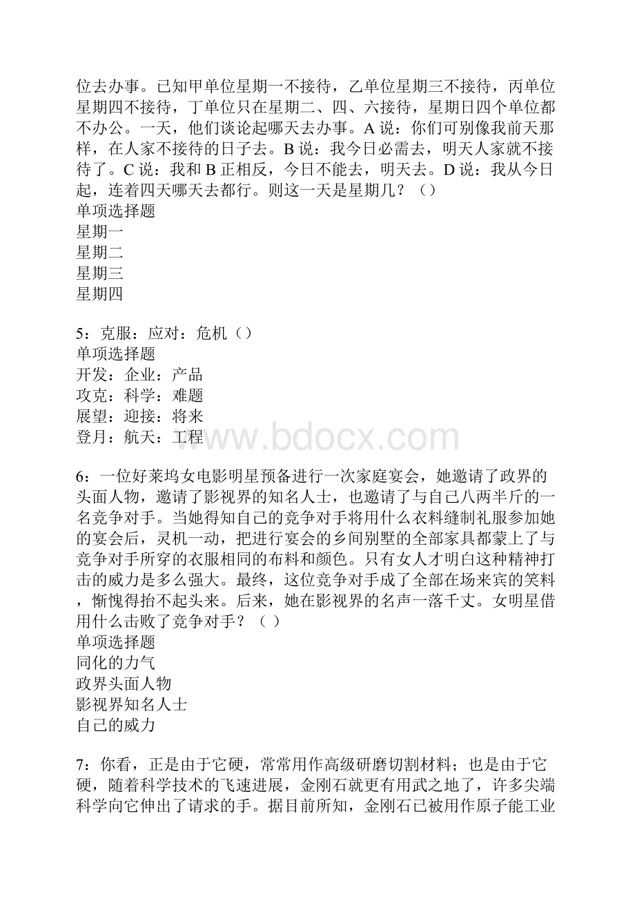 朝阳事业编招聘考试真题及答案解析试题.docx_第2页