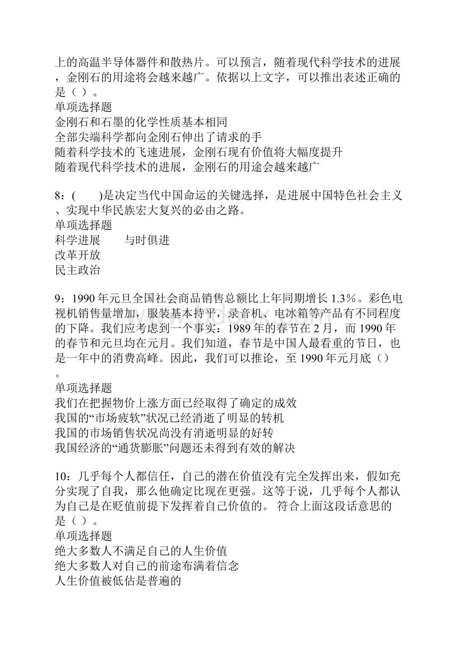 朝阳事业编招聘考试真题及答案解析试题.docx_第3页