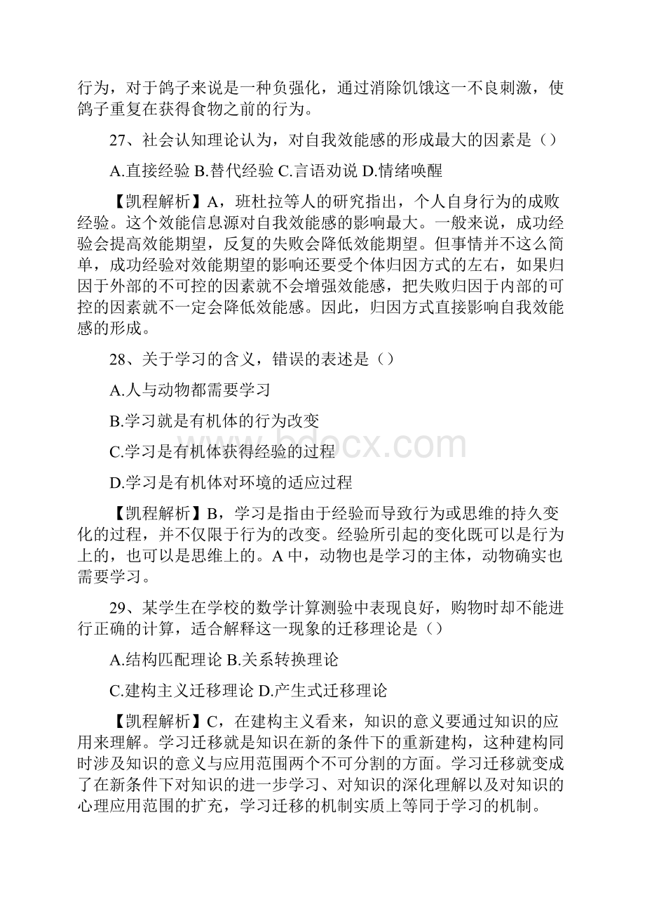 心理学考研真题答案与解析.docx_第3页