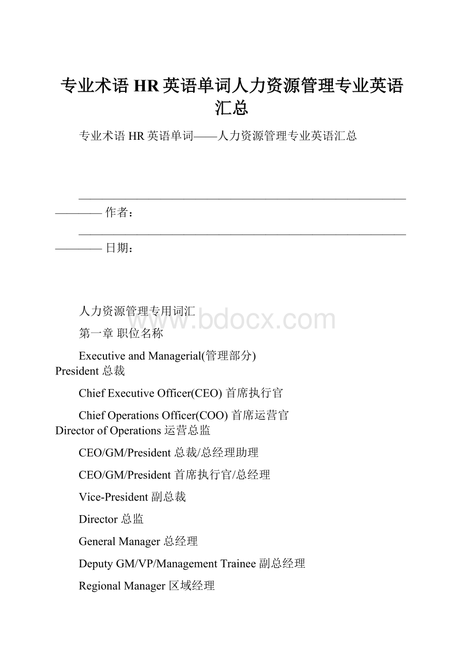 专业术语HR英语单词人力资源管理专业英语汇总.docx