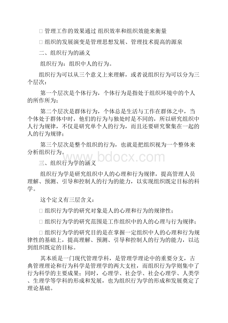 组织行为学主要内容.docx_第2页