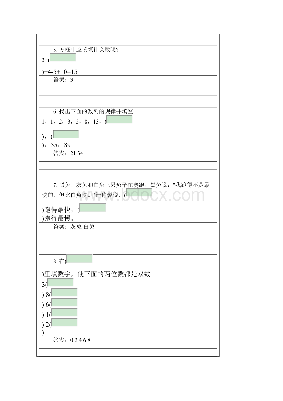 小学小学一年级奥数题答案100道综合习题与答案.docx_第2页