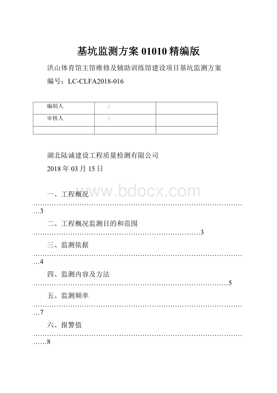 基坑监测方案01010精编版.docx