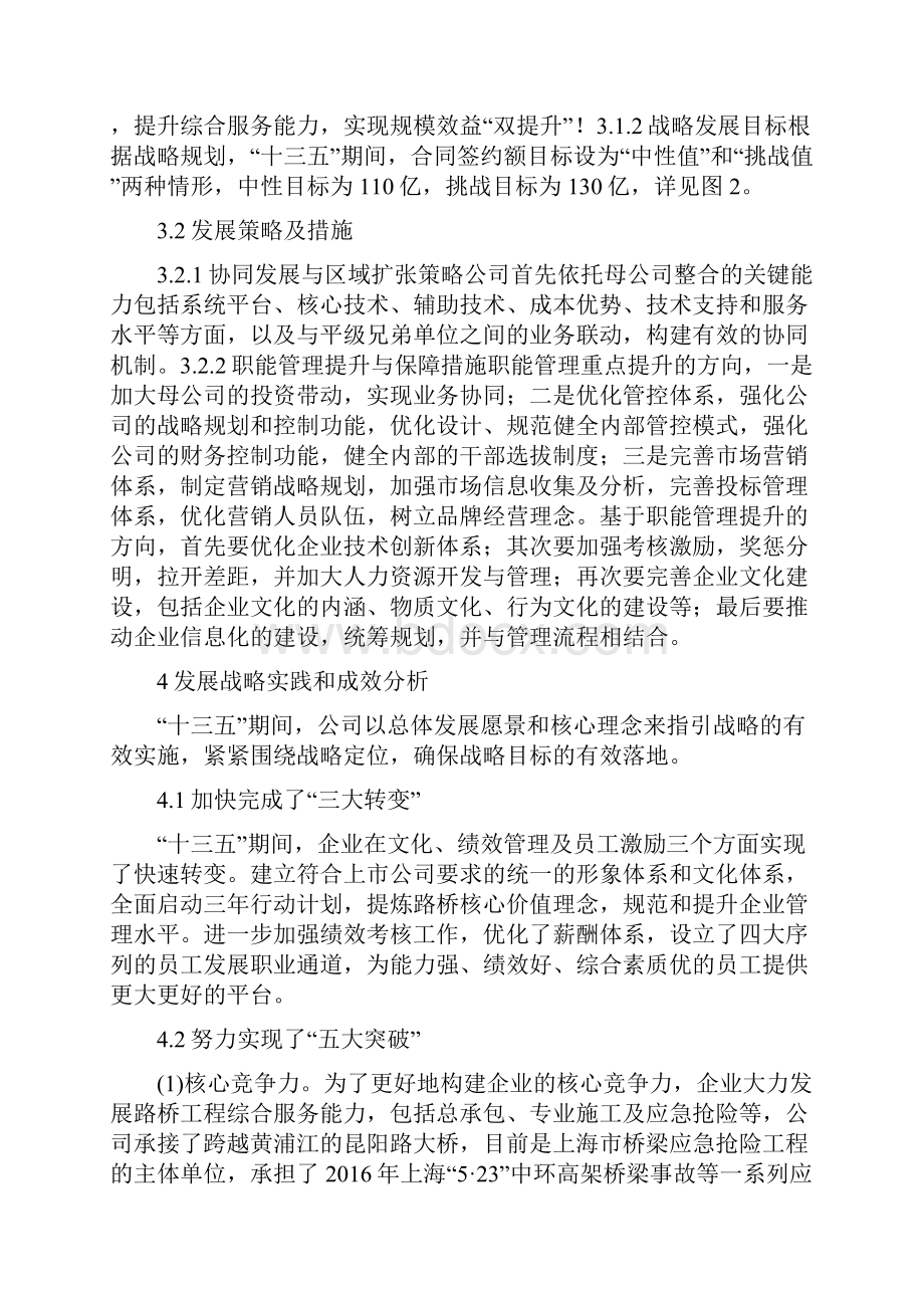 谈企业发展战略的实践.docx_第3页