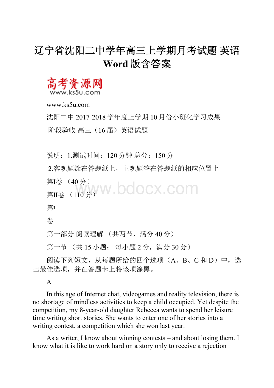 辽宁省沈阳二中学年高三上学期月考试题 英语 Word版含答案.docx