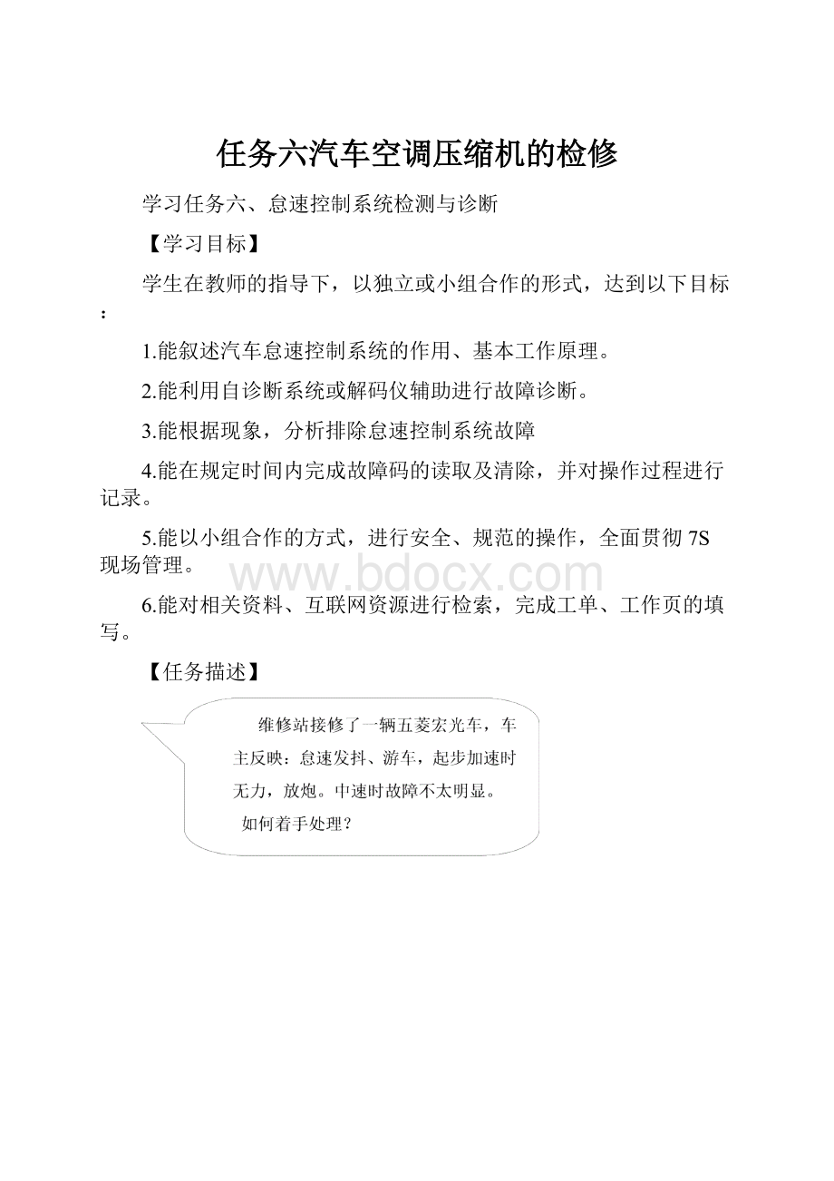 任务六汽车空调压缩机的检修.docx