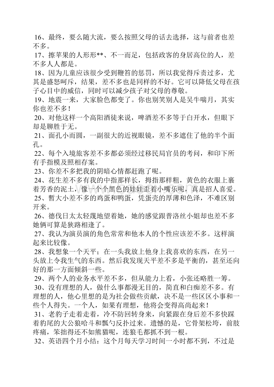 差不多造句.docx_第2页