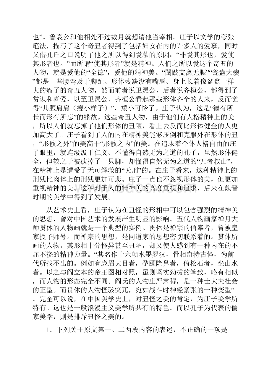 届高三名校试题解析系列语文试题金卷广东省实验中学届高三月考语文试题解析解析版.docx_第2页