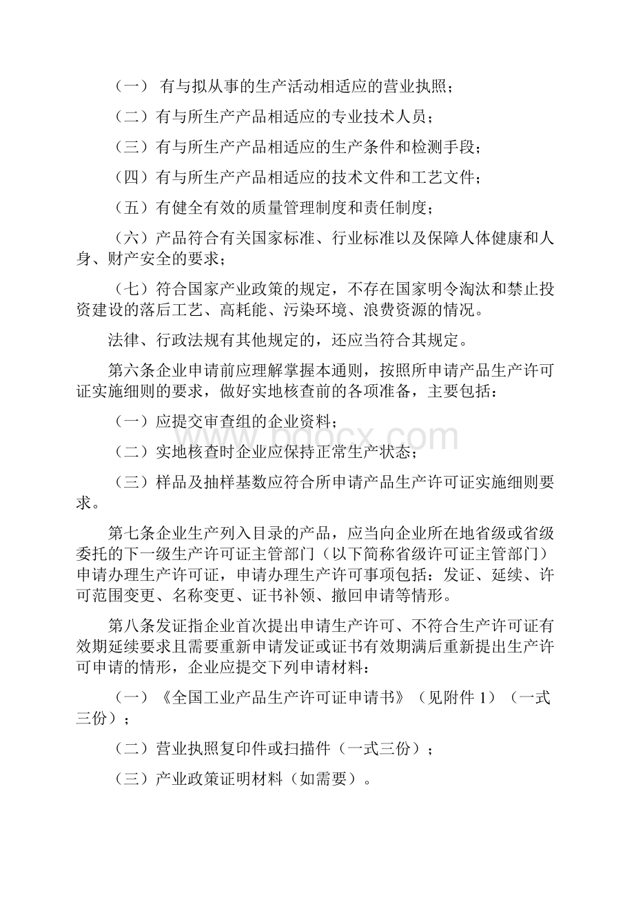 生产许可证通则资料.docx_第3页