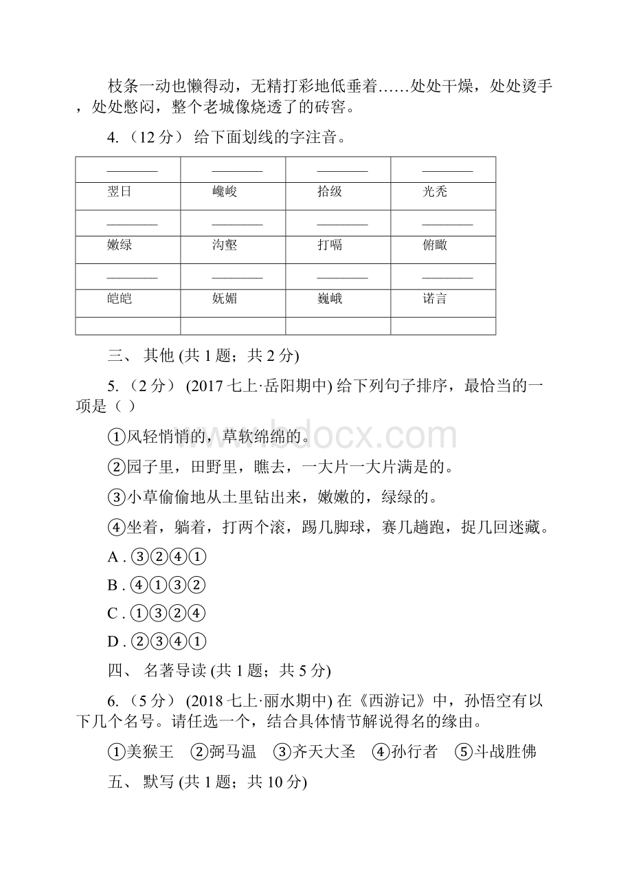 山东省临沂市河东区中考适应性考试语文试题.docx_第2页