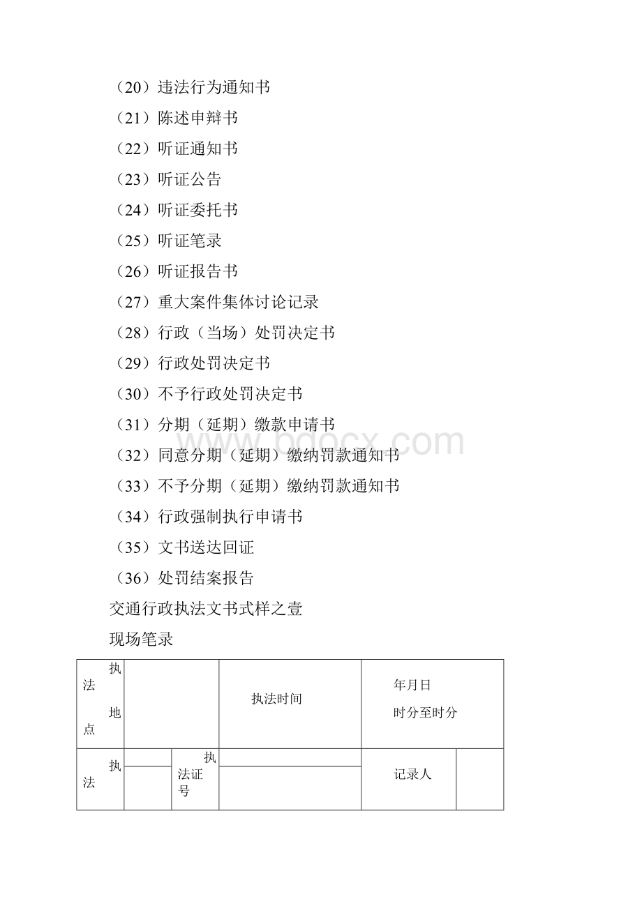 交通运输水运交通行政执法文书式样精编.docx_第3页