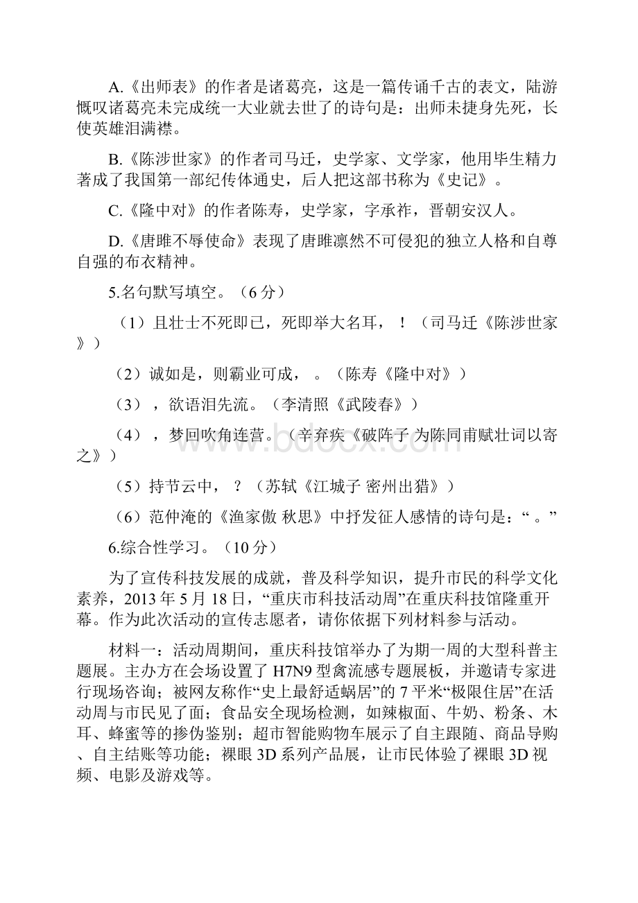 八年级语文下山东教育版第四单元检测题.docx_第2页