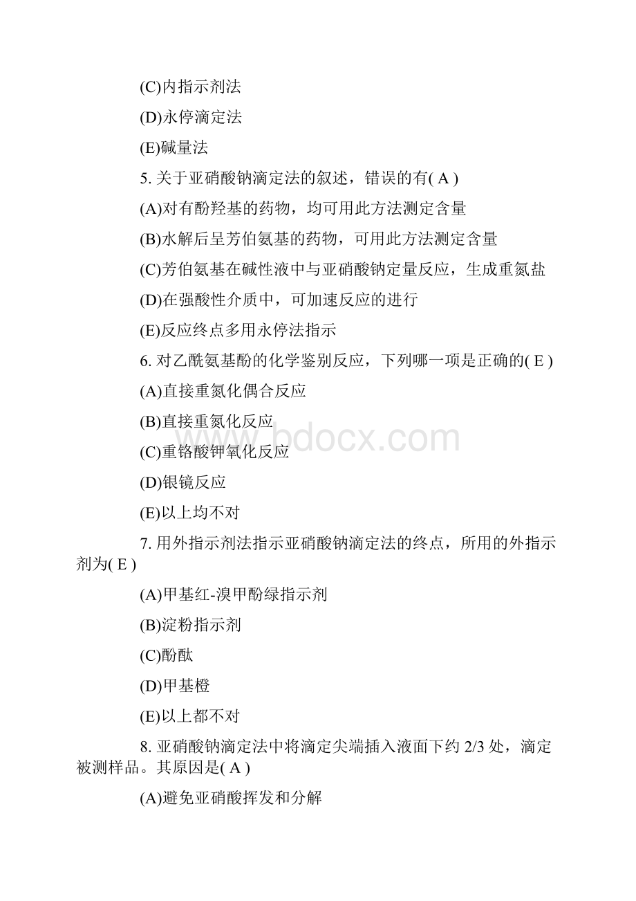 执业药师《药学知识一》模拟试题及答案三.docx_第2页