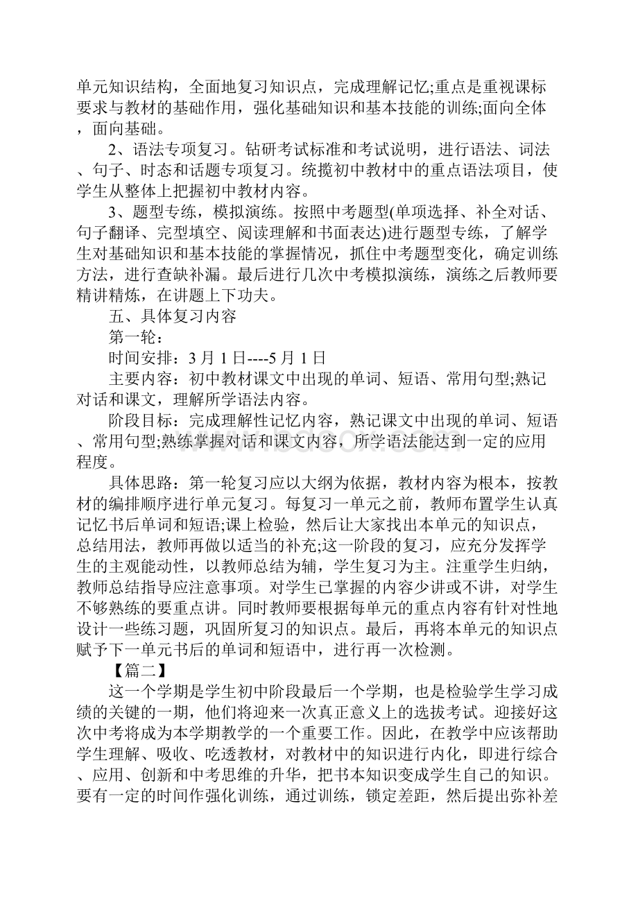 初中英语教研组长工作计划标准范本.docx_第3页