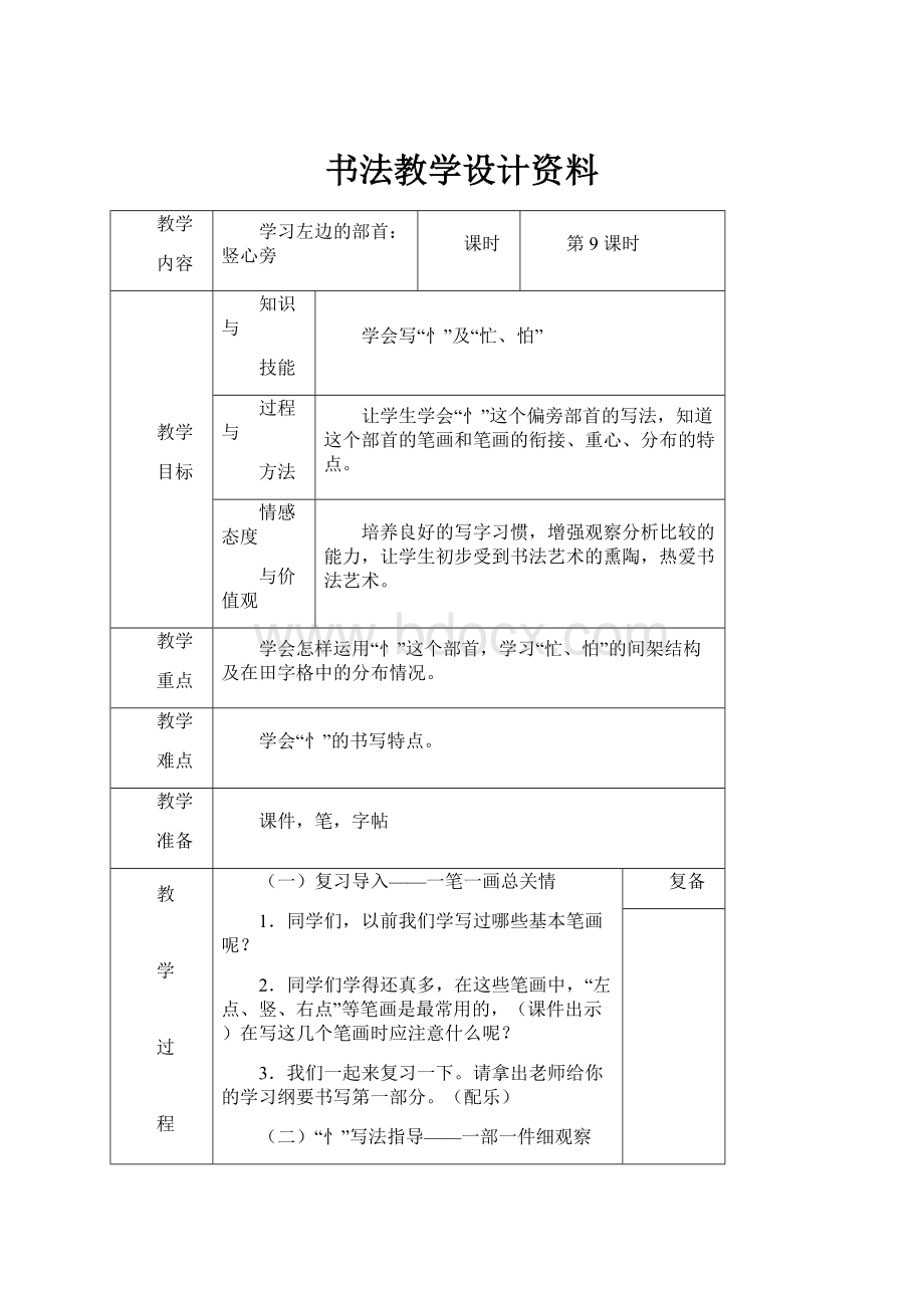 书法教学设计资料.docx