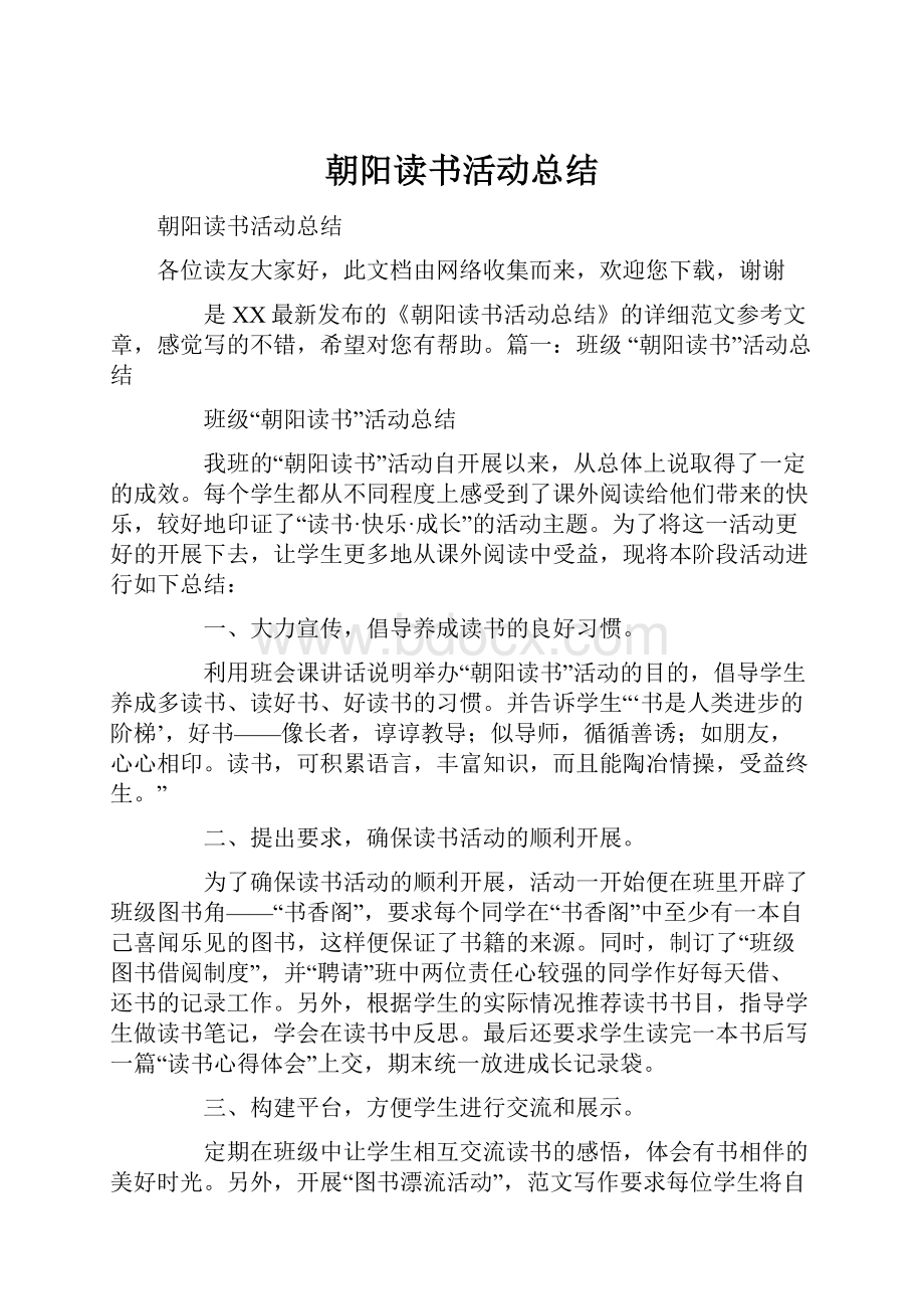 朝阳读书活动总结.docx_第1页