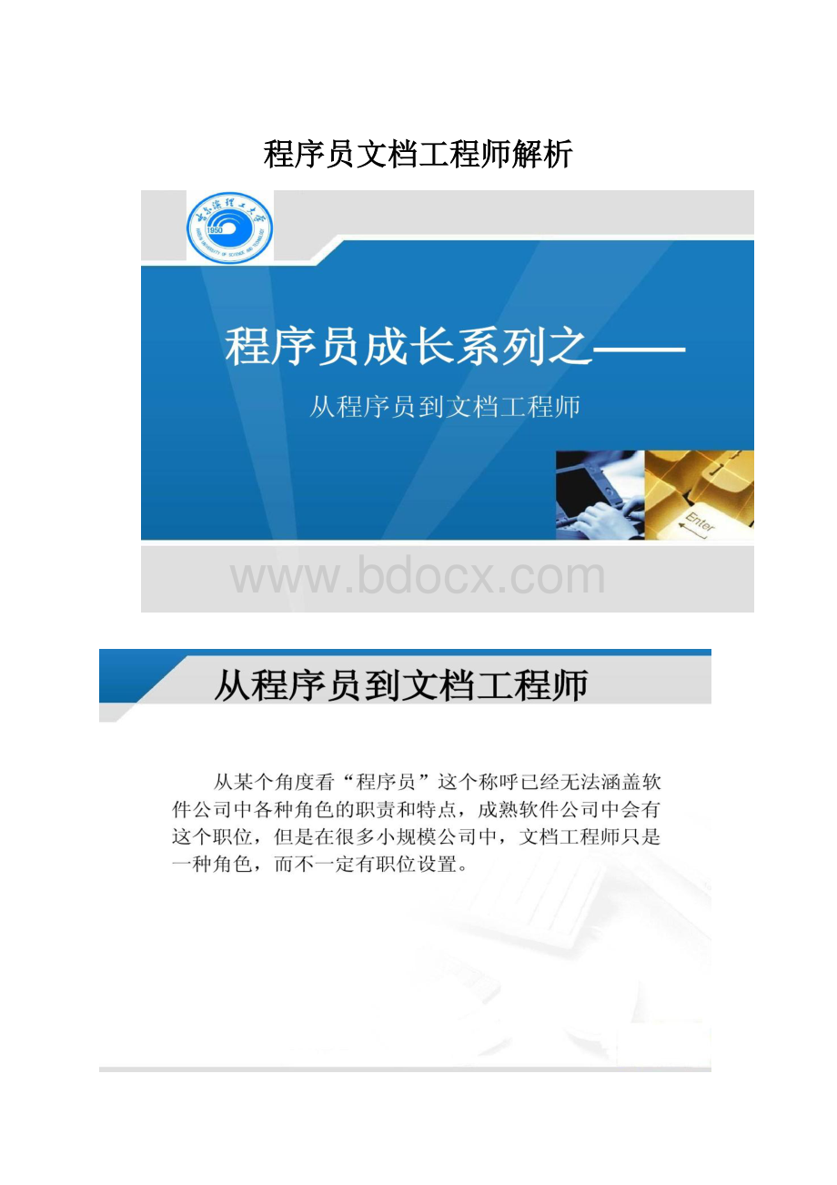 程序员文档工程师解析.docx