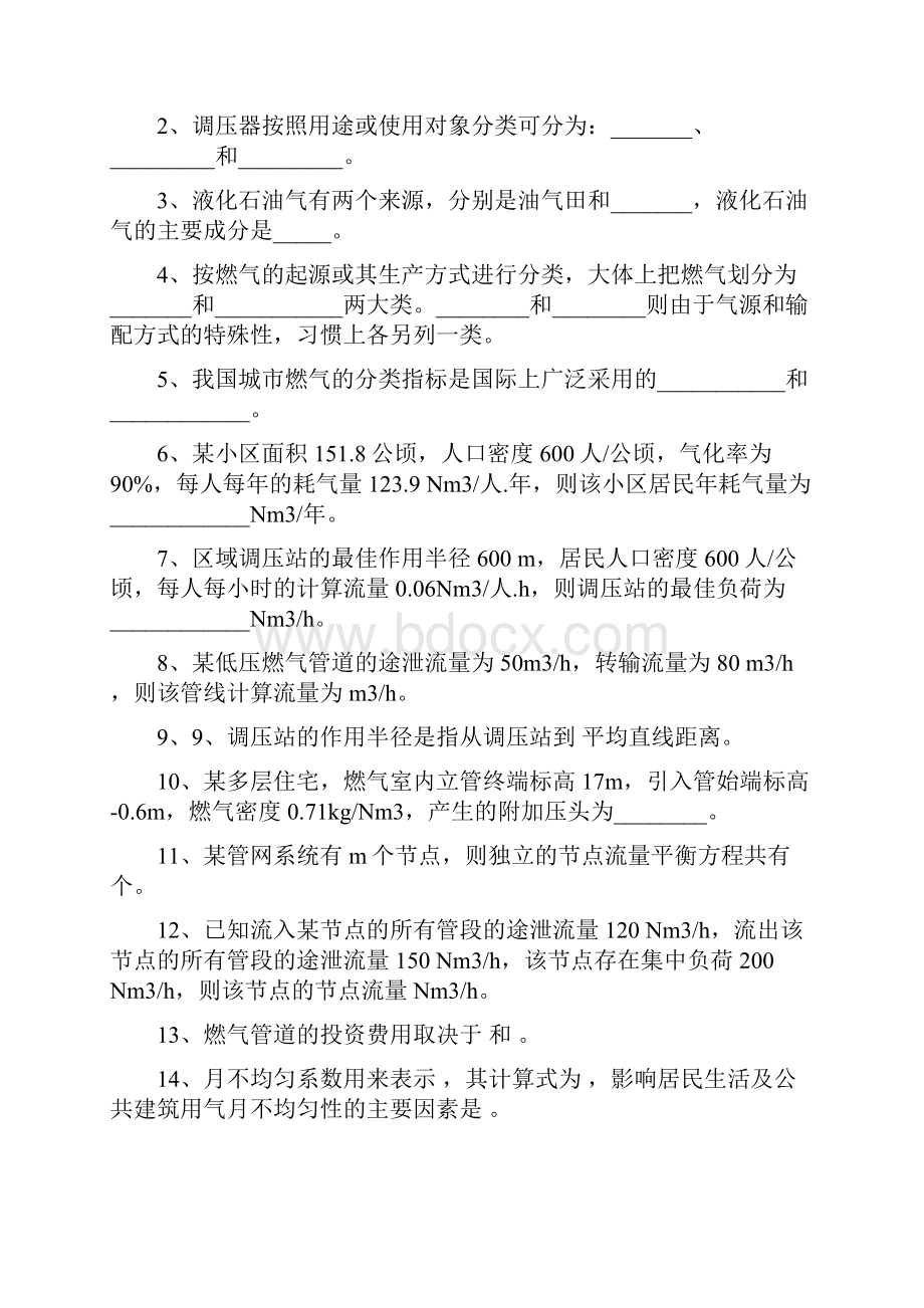 燃气输配总复习资料.docx_第2页