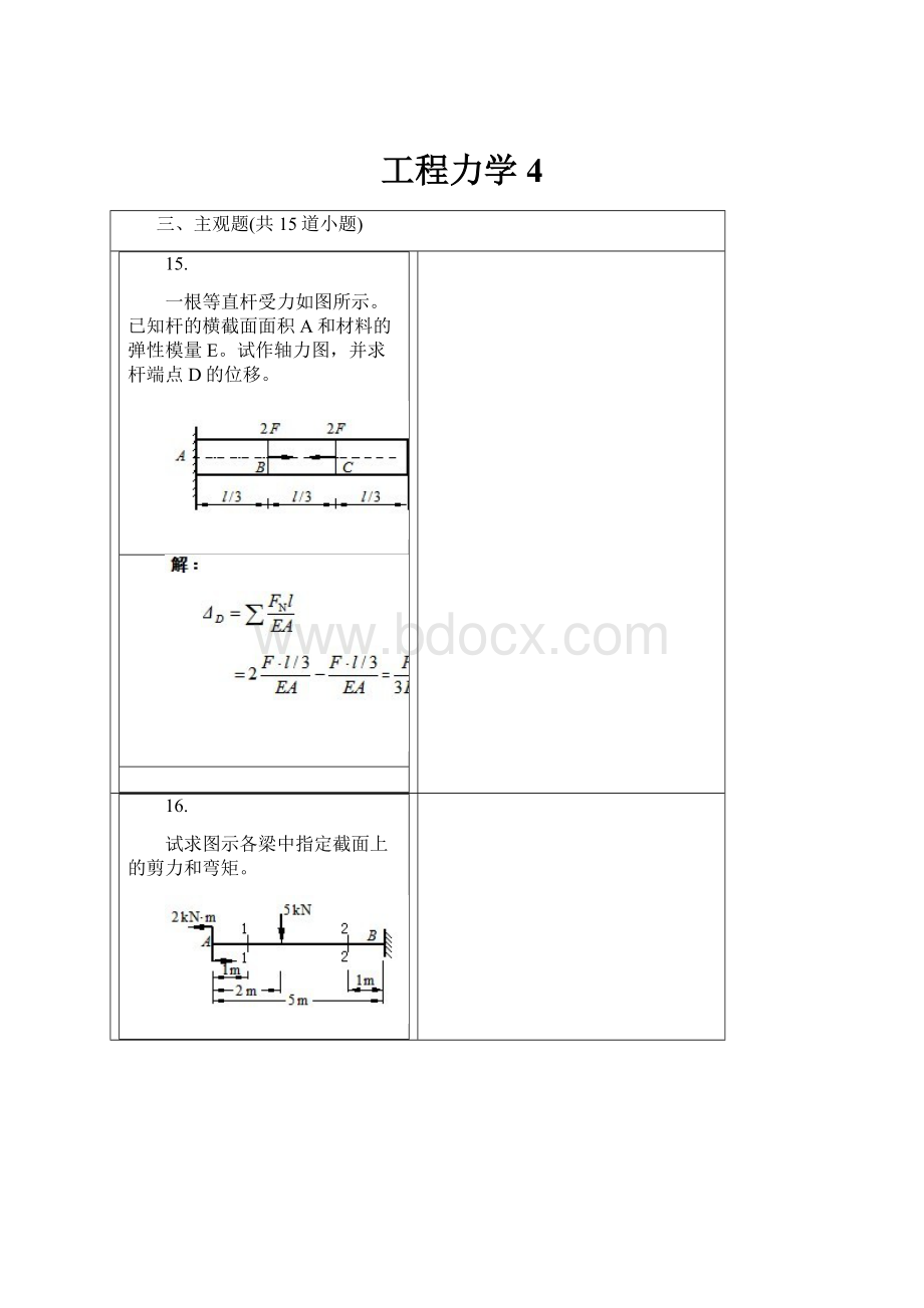 工程力学4.docx