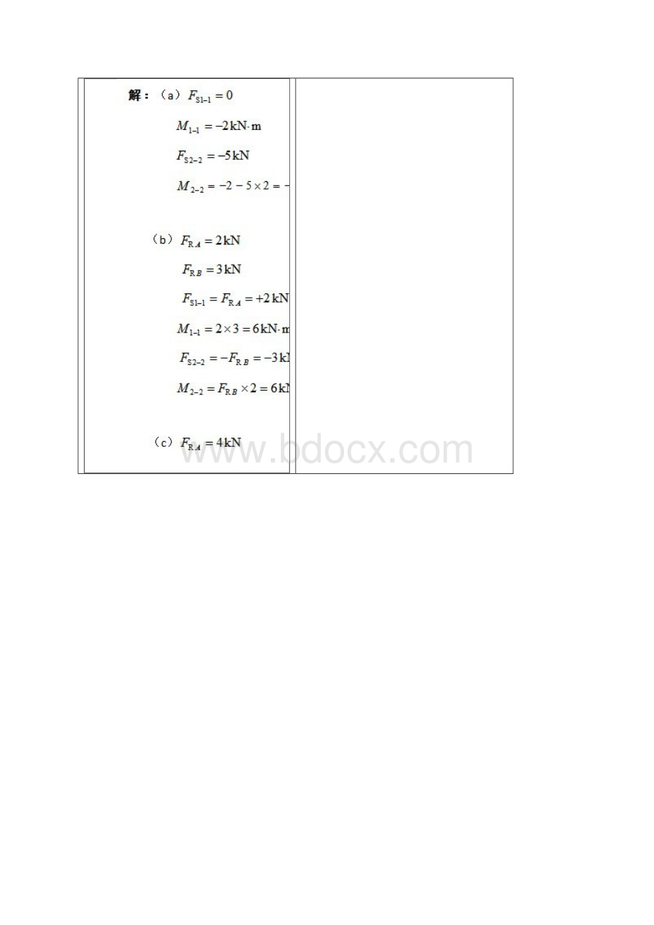 工程力学4.docx_第2页