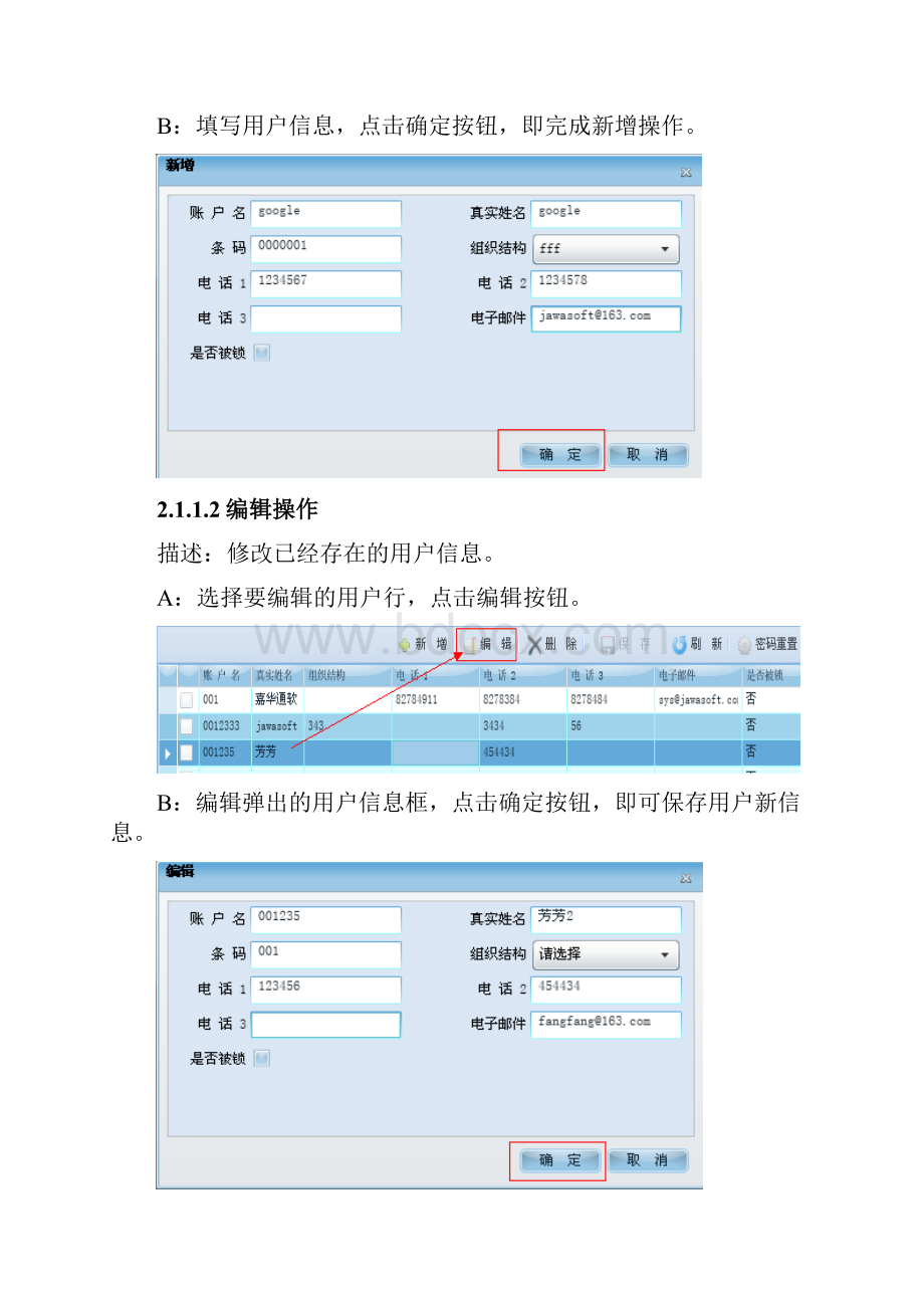 追溯系统管理使用手册.docx_第2页