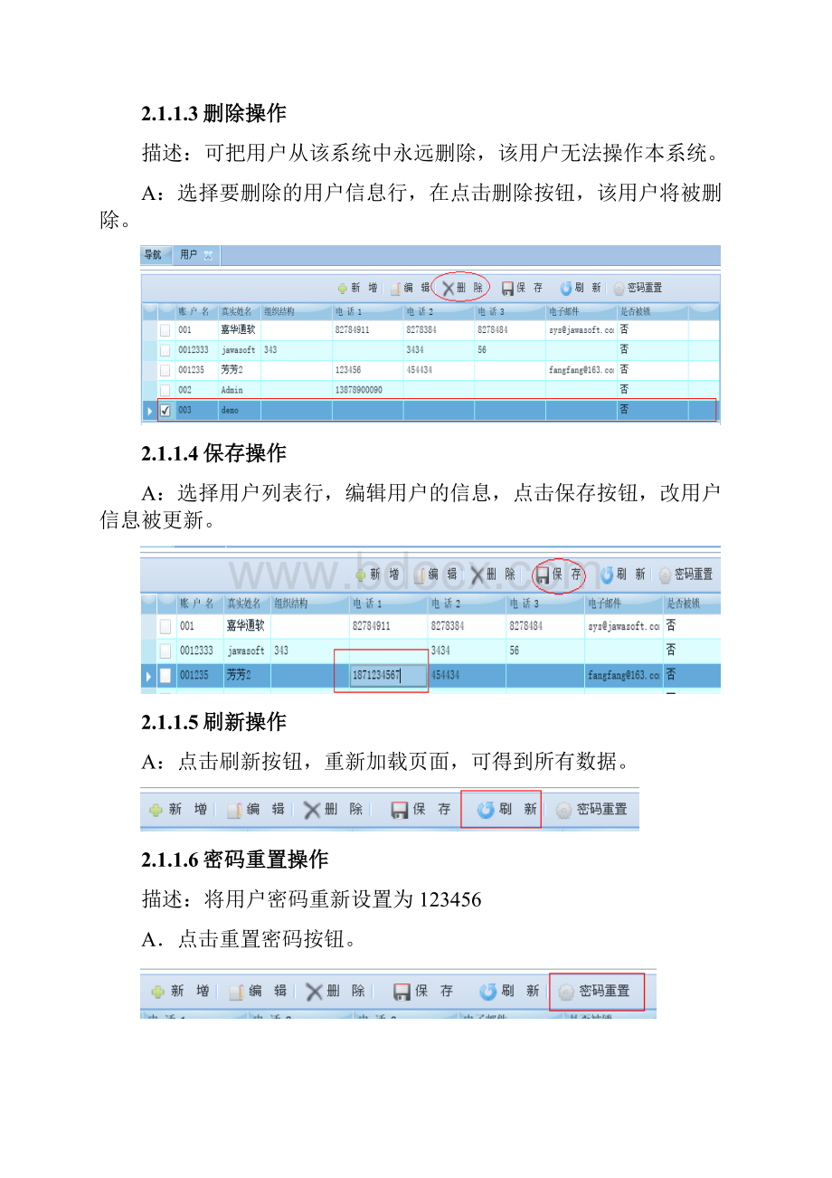 追溯系统管理使用手册.docx_第3页