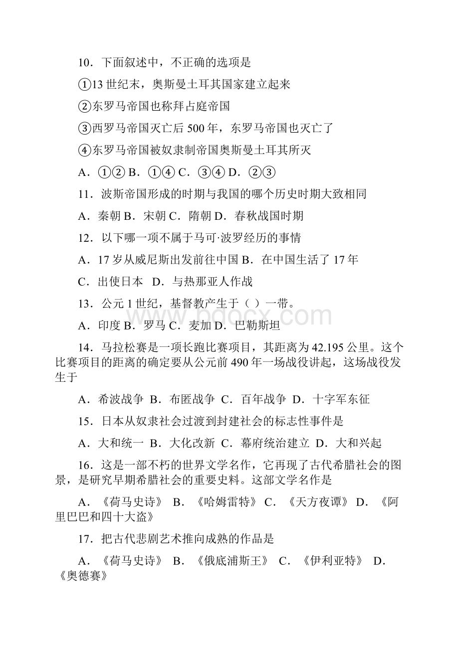 届九年级历史上册期中调研检测题6.docx_第3页