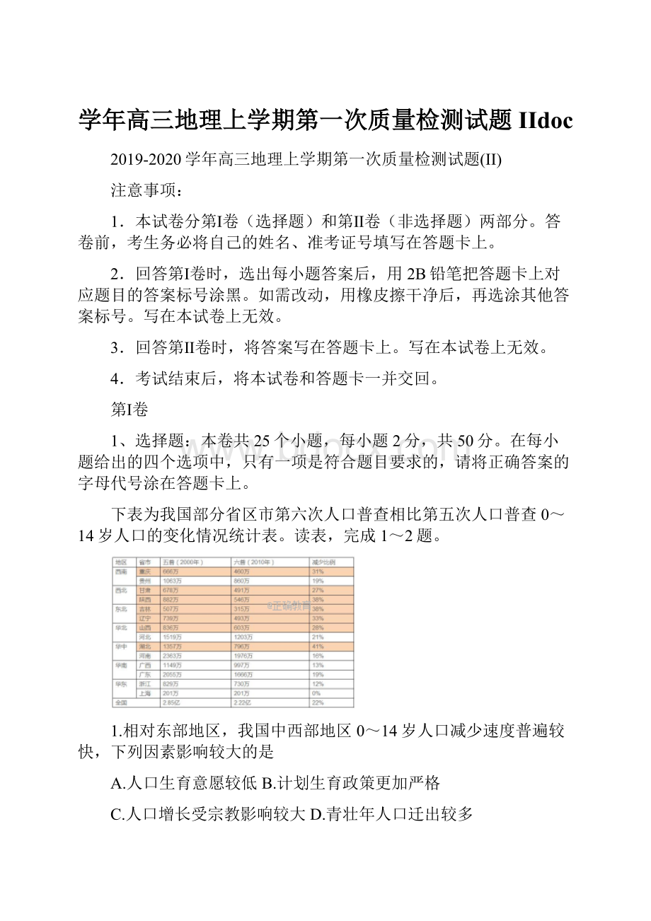 学年高三地理上学期第一次质量检测试题IIdoc.docx