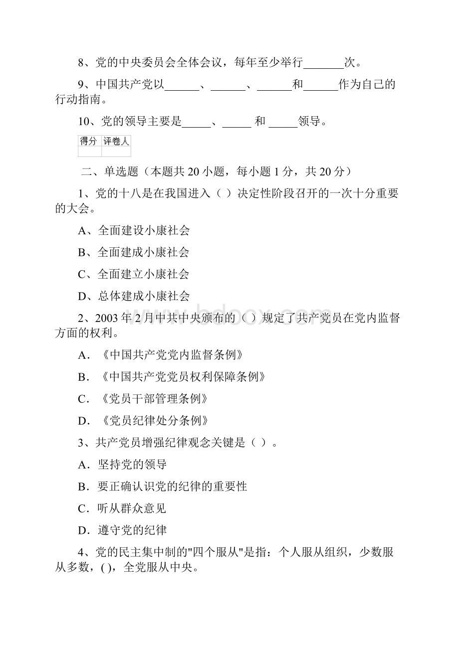 航空航天学院入党培训考试试题C卷 含答案.docx_第2页