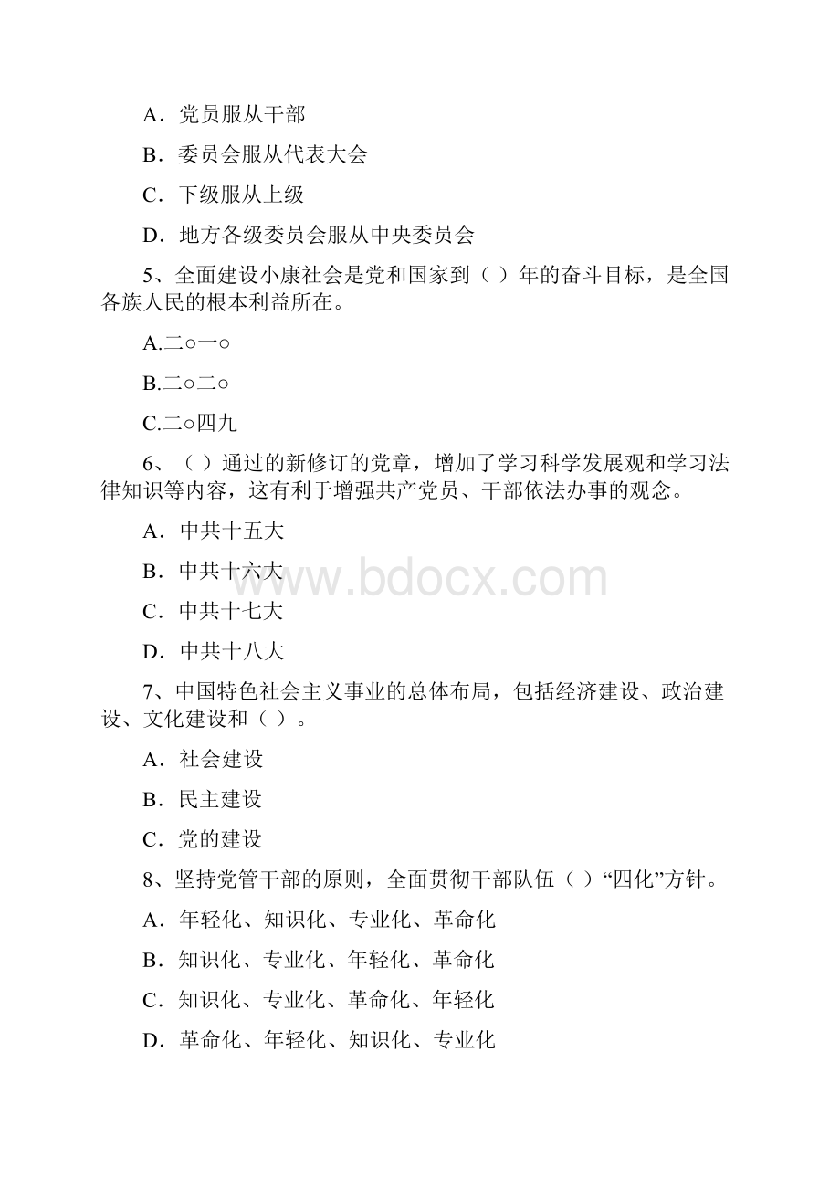 航空航天学院入党培训考试试题C卷 含答案.docx_第3页