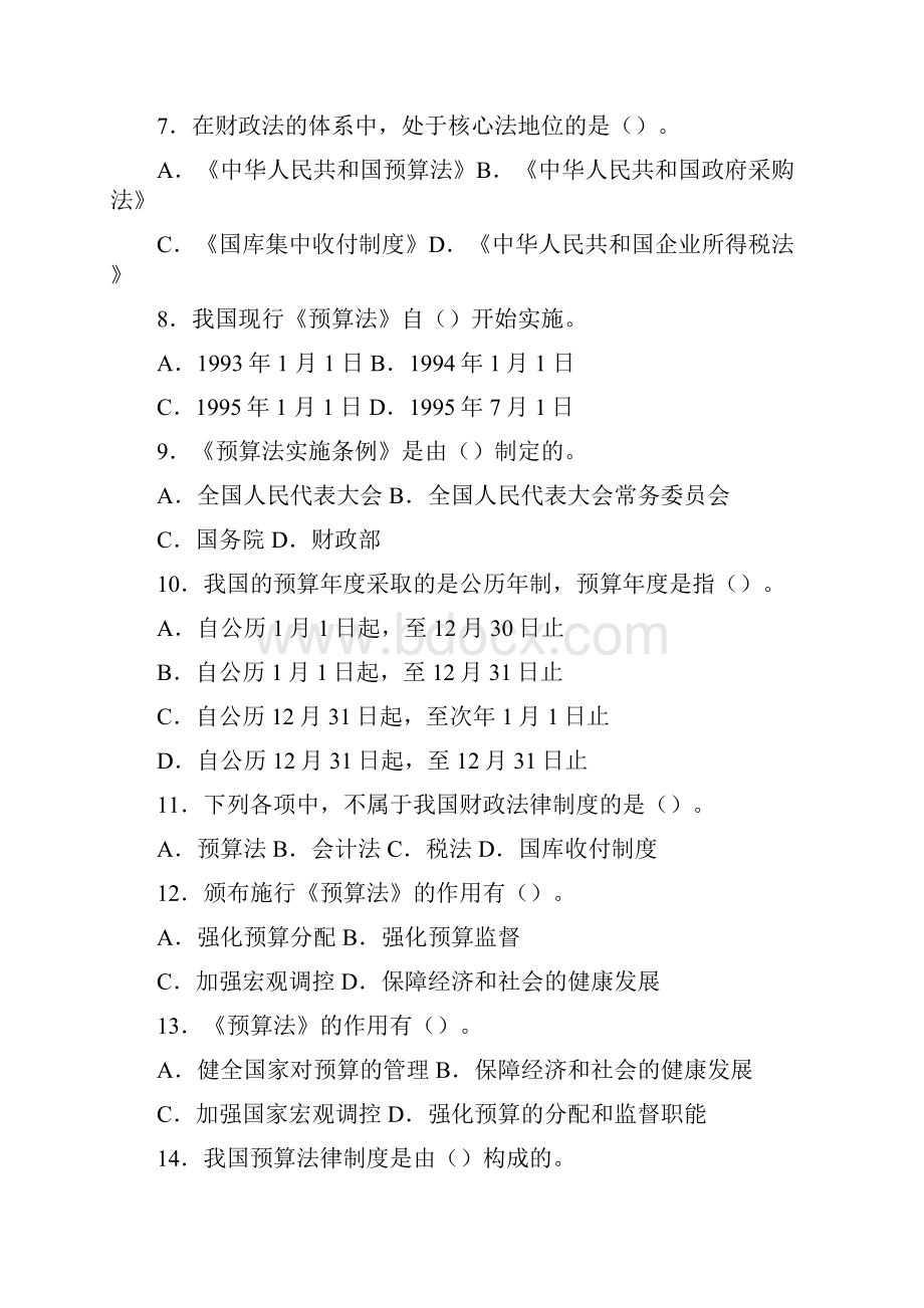 财经法规第四章预算法律制度习题及答案解析.docx_第2页