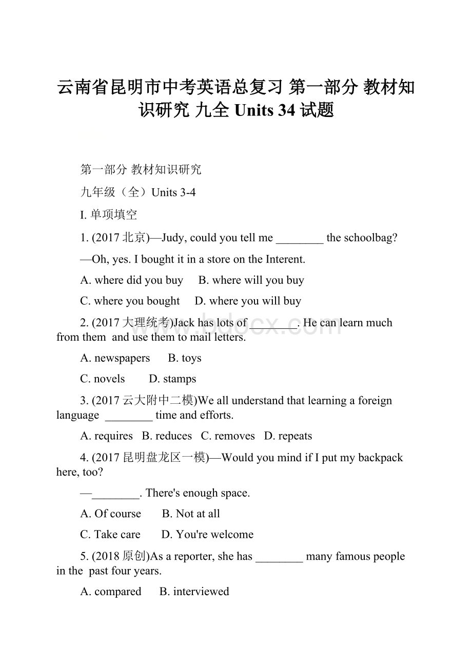 云南省昆明市中考英语总复习 第一部分 教材知识研究 九全 Units 34试题.docx