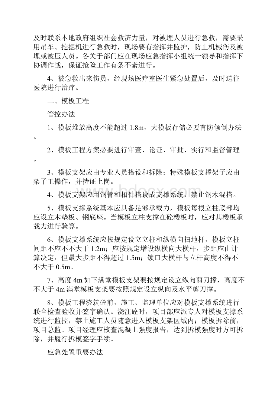 危大工程管控措施和应急处置措施样本.docx_第2页