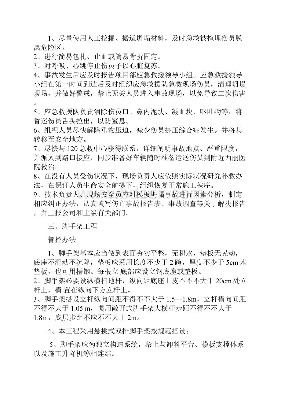 危大工程管控措施和应急处置措施样本.docx_第3页