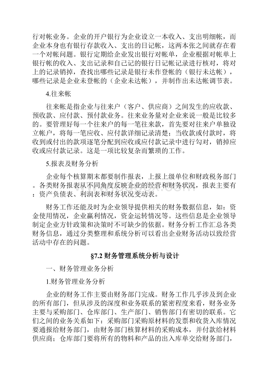 财务管理系统设计与实现.docx_第2页