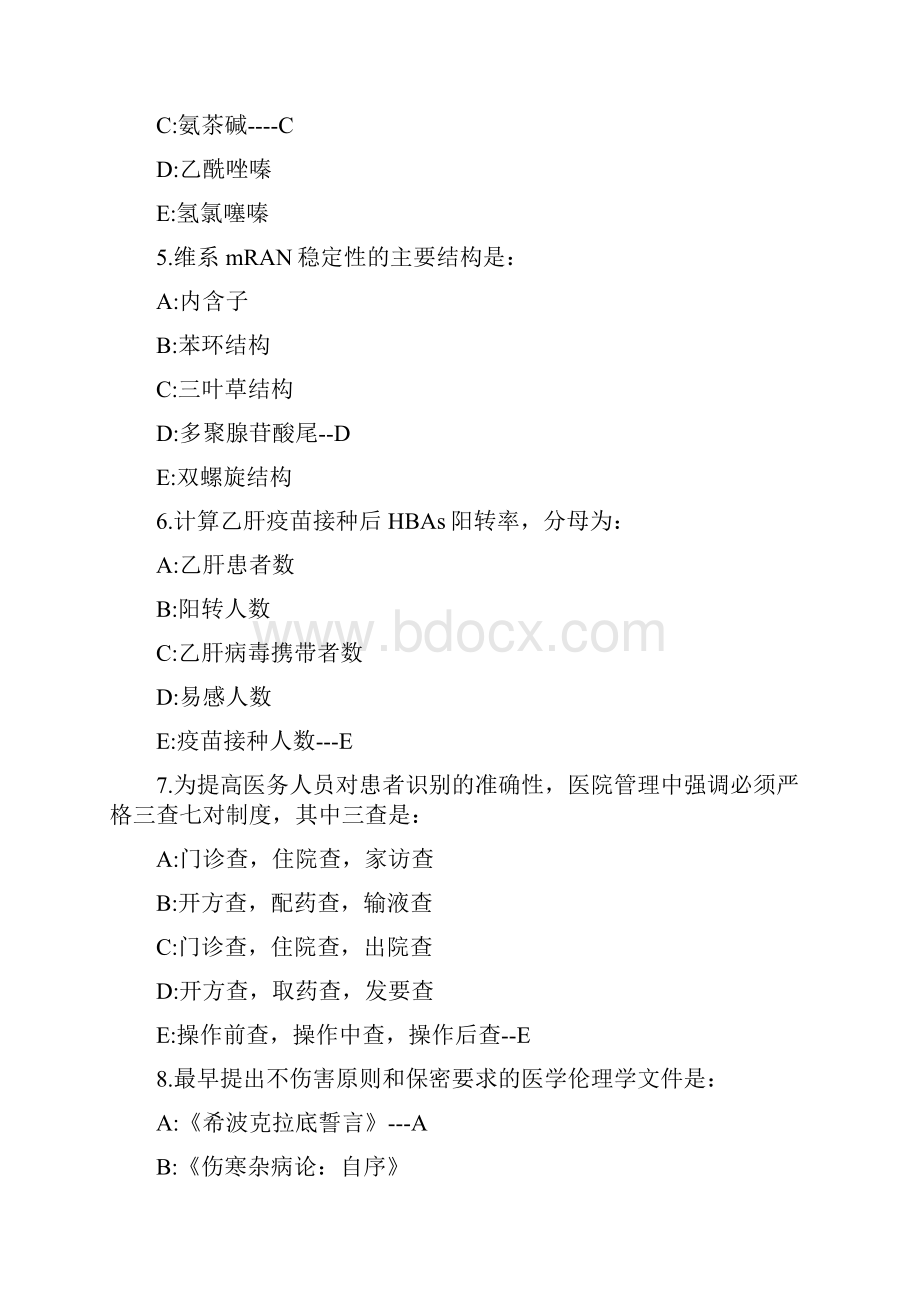 执业助理医师考试真题及答案第卷.docx_第2页