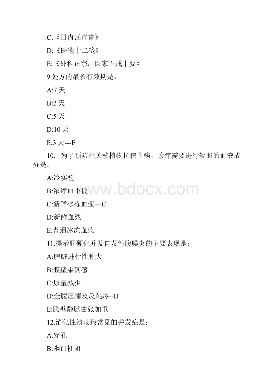 执业助理医师考试真题及答案第卷.docx_第3页