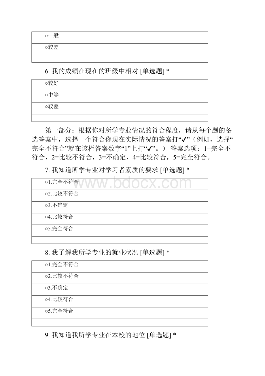 石家庄学院应用心理学专业.docx_第2页