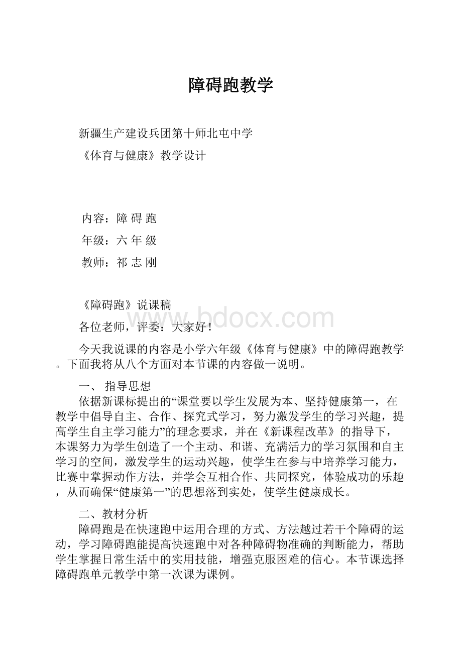 障碍跑教学.docx